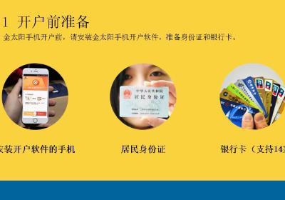 股票开户需要什么资料，网上开户的风险及应对措施