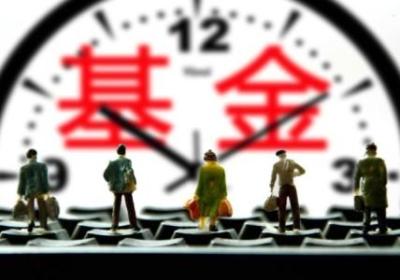 保本基金是什么意思？它有哪些风险？