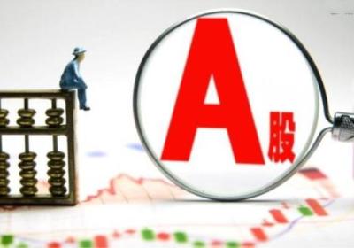 a股交易量最大的股票是哪个？近期A股成交额如何？