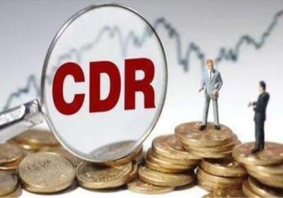 cdr新规出炉怎么买卖？投资者要注意哪些风险？