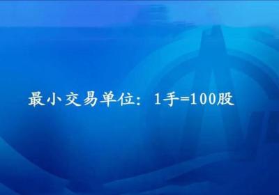 买股票最少一次要买100股是为什么?