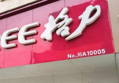 格力电器股权结构分析，目前股权结构如何？