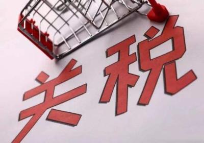 中国对美国部分进口商品加征关税，加征关税的商品有哪些?