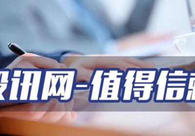 涨停板的成交量越大越好吗？涨停板分析