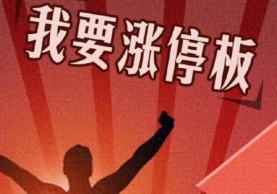 什么时间段股票最容易涨停？