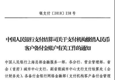 央行特急通知！别了，支付巨头躺着赚钱的日子！