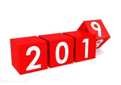 2019年会是牛市的起点吗？