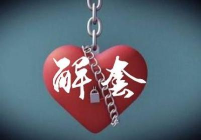 股票被套的解套技巧有哪些？六种基本解套技巧