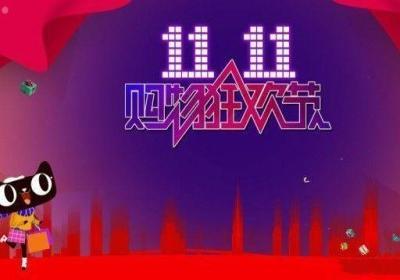 双十一前买淘宝的股票会赚吗？为何有商家退出？