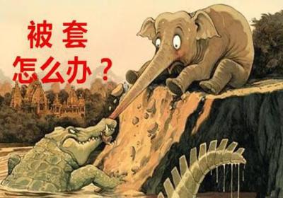 股票被套牢以后用哪些方法解套?