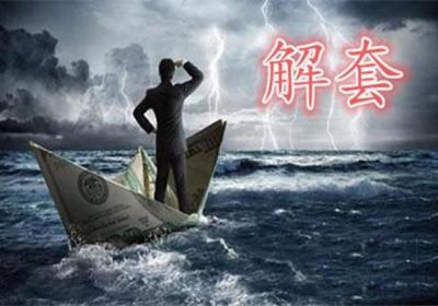 如果可以解套了，你还会继续留在股市吗?