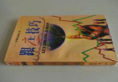 有哪些跟庄机遇，怎么判断是不是跟庄时分?