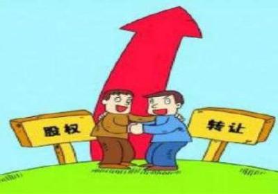 股权转让后股票会涨吗？