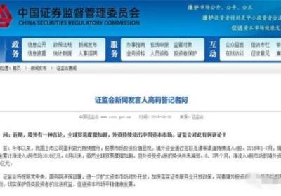 外资大量涌入A股会_会对A股带来什么影响？