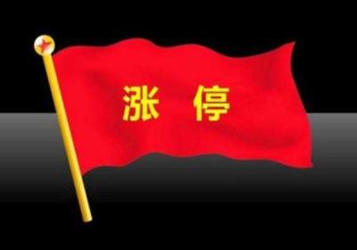 尾盘涨停的目的是什么？