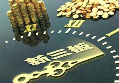 什么是新三板股票？