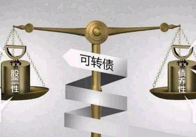 什么是股转债？